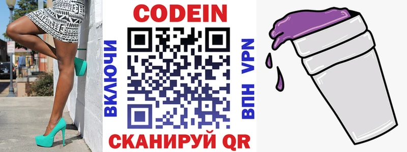 цены наркотик  Красавино  Codein Purple Drank 